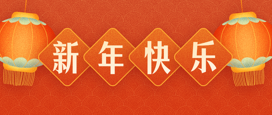 廣東匯興液化空氣有限公司恭祝各界朋友：虎年吉祥！
